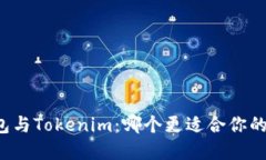 深入了解TP钱包与Tokenim：