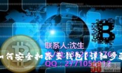 抖音虚拟币如何安全扣除