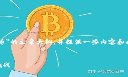 在这里，我会为您构建一个关于