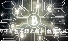 : 2023年虚拟币矿机市场大