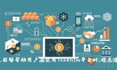   解决Tokenim上的TRX带宽问