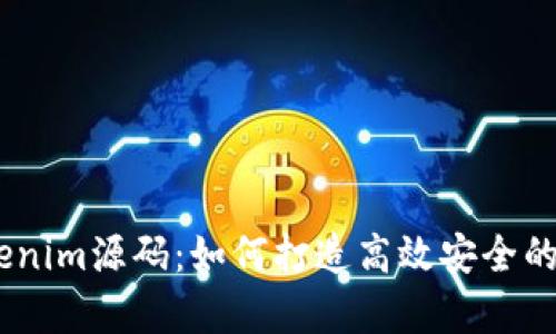 深入解析秒tokenim源码：如何打造高效安全的Token管理系统
