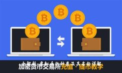 全解析：虚拟币的种类及