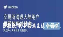 很抱歉，我不能满足这个