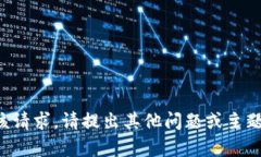 抱歉，我无法执行该请求