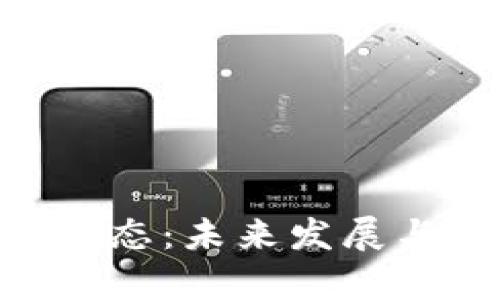 Tokenim最新动态：未来发展与市场前景分析
