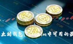 如何管理多个以太坊钱包