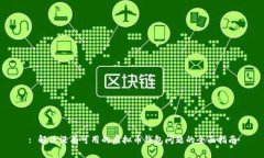 : 解决没有可用的虚拟币钱