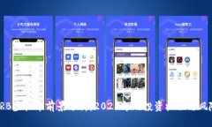 ORB虚拟币前景分析：2023年
