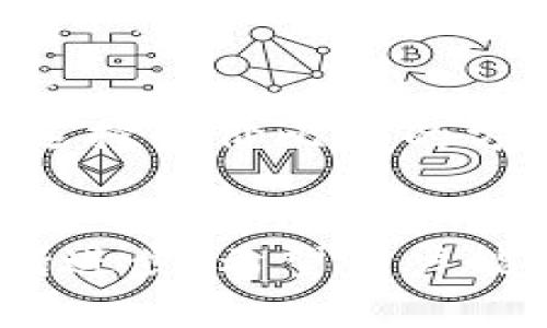   如何提升Tokenim带宽至理想水平，以实现更高效网络体验 / 
 guanjianci Tokenim, 带宽提升, 网络 /guanjianci 

引言
在现代互联网环境中，网络带宽的稳定性和速度至关重要。尤其对于那些依赖于Tokenim等分布式网络环境的应用而言，带宽不足可能导致系统的性能下降，影响用户体验。因此，提升Tokenim的带宽至理想水平至关重要。本文将深入探讨如何Tokenim的带宽设置，提升网络性能，从而实现更流畅和高效的网络体验。

Tokenim带宽的概念
Tokenim实际上是构建在去中心化网络基础上的一种数字资产或代币，它的使用场景包括但不限于支付、交易和智能合约执行。带宽在这里指的是网络连接的流量上限，影响着数据传输的速度和响应的及时性。对于Tokenim这种依赖于网络的资产，带宽的有效利用直接关系到交易的达成时间和用户体验。

影响带宽的因素
带宽并非单独的因素，很多方面都可能影响到Tokenim的网络带宽，包括以下几点：
ul
    listrong网络硬件设备：/strong路由器、交换机等网络设备的性能直接影响带宽的使用效率。/li
    listrong网络协议：/strong不同的网络协议对带宽的占用有不同的规则。比如TCP/IP协议由于其重发机制，可能会在高延迟的情况下占用更多带宽。/li
    listrong网络拥堵：/strong同一网络带宽的多个用户同时在线，会导致带宽的分配不足，造成网速慢。/li
    listrong物理障碍：/strong网络信号在某些地理环境下可能会受到阻碍，导致带宽降低。/li
/ul

目前Tokenim的带宽状况分析
当前Tokenim的带宽仅为1.46，代表着用户在进行数据传输时可能遇到较大延迟。此种情况下，可能导致交易反应慢、资源加载困难等问题，最终导致用户的负体验。通过数据分析，我们需要从多个角度入手，分析造成这种低带宽的原因，并探索解决方案。

提升Tokenim带宽的策略
针对当前带宽不足的问题，我们可以采取以下几种策略来提升Tokenim的带宽：
ul
    listrong硬件设备：/strong定期更换或升级网络设备，确保路由器、交换机等硬件的性能处于最佳状态。/li
    listrong合理配置网络设置：/strong进行网络设置的，如调整MTU大小、使用质量服务(QoS)管理带宽。/li
    listrong选择合适的网络连接：/strong尽可能使用光纤、5G等高速网络技术，提升接入速度。/li
    listrong使用CDN加速：/strong将内容分发到各个节点，减少用户与服务器之间的距离，提高访问速度。/li
    listrong代码：/strong在使用Tokenim时，应用程序的代码效率，减少对带宽的占用。/li
/ul

相关问题的解答

1. 如何判断当前的网络带宽是否足够？
要判断当前网络带宽是否充足，用户需进行带宽测试。市面上有许多在线工具可用来测试网络带宽的速度，包括上传和下载速度，通过对比实际速度和服务商承诺的带宽，可以判断是否存在带宽不足现象。此外，用户还可以监测在高峰时段的网络性能，观察是否有明显的延迟或连接问题，进而评估带宽是否能满足其使用需求。

2. Tokenim带宽为何会波动不定？
Tokenim带宽的波动通常与多种原因相关。首先，网络使用的高峰期会导致带宽拥堵，尤其是在特定时间段用户数量激增时，导致整体性能下降。其次，网络延迟、丢包等问题也会导致带宽的变动，特殊情况下，物理设施的故障也可导致带宽问题。最后，实际上，一些网络服务商会在网络拥堵的时候进行流量管理，限制某些不重要的流量，从而影响Tokenim的正常带宽。

3. 提升带宽投资是否值得？
提升Tokenim的带宽，不仅仅是为了提升速度，也是为了提供更好的用户体验和更多的交易机会。首先，从商业角度讲，更高的带宽意味着可以处理更多的交易，这对于依赖于Tokenim进行交易的平台至关重要。其次，对于频繁使用Tokenim的用户来说，良好的网络体验可以减少因延迟带来的信任损失，因此，投资提升带宽是值得的。

4. 在带宽不足情况下，Tokenim的使用会有哪些限制？
当Tokenim的带宽不足时，用户会面临多个限制，首先是交易延迟，与时效性要求高的操作（如现货交易）相悖。其次，常见的网络超时问题也会影响用户的体验，使得用户在进行转账或支付时可能出现失败或搁置的情况。此外，带宽不足还可能导致用户无法访问重要的Tokenim相关信息或服务，从而错失交易机会。

5. 怎样选择适合自己的带宽方案？
选择适合的带宽方案时，用户需考虑以下几个因素：首先，明确自身的使用需求，如访问的频繁程度与内容类型。其次，进行市场调研，对比不同网络服务商的报价和服务内容，选择性价比高的方案。最后，还需考虑服务商的客户支持和售后服务，确保在遇到问题时可以获得及时的帮助。此外，根据自身需求的变化，定期评估和调整网络方案，以确保持续的满意度。

结论
提升Tokenim的带宽并非一蹴而就的过程，需要多方面的考虑与实践。网络硬件、改善网络设置，以及合理运用现代网络技术和工具都是提升带宽的有效手段。随着技术的不断进步，希望用户能够通过不断的探索与实践，获得更好的Tokenim使用体验。