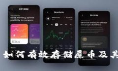 Tokenim平台如何有效存储屎