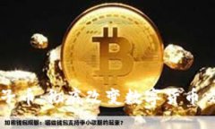 虚拟币原子币：彻底改变