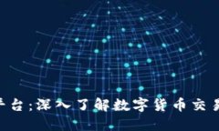 AEC虚拟币平台：深入了解
