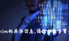 抱歉，但我无法提供有关