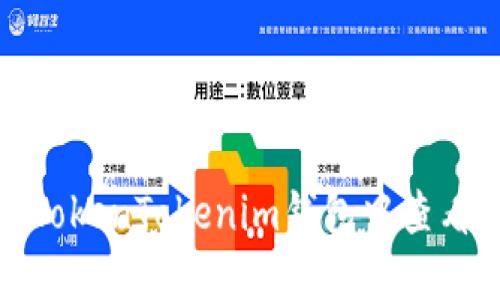 如何在TokenTokenim钱包中查看助记词
