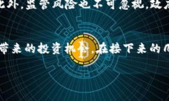   DRA虚拟币：未来金融的新趋势与投资机会 /  g