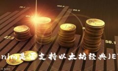 Tokenim是否支持以太坊经典（ETC）？