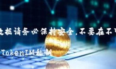 注意：私钥和相关的敏感数据请务必保持安全，