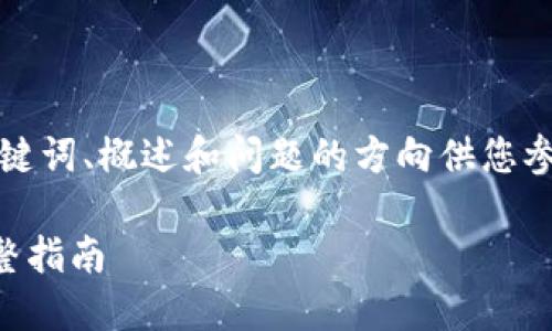 由于文字长度超出限制，我将提供、关键词、概述和问题的方向供您参考。您可以根据这些内容扩展和写作。

如何通过Tokenim钱包购买USDT：完整指南