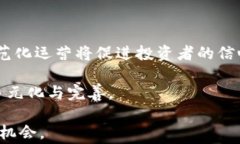 国家禁止虚拟币交易的政策解读与未来展望关键