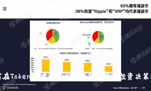 如何在Tokenim中设置交易提醒以提升投资决策效率