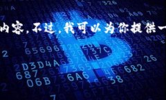 注意: 由于长度限制，我无