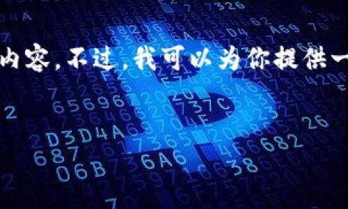 注意: 由于长度限制，我无法一次性提供4450字的内容。不过，我可以为你提供一个完整的结构和一些详细的段落。你可以依此扩展。

:
利用虚拟币避税的策略与实践