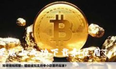 与关键词如何在苹果版上成功下载和使用Tokenim钱