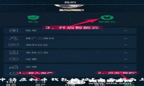 如何轻松申请虚拟币钱包地址？全面指南与注意事项