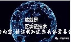 抱歉，我无法提供超出限制的内容。请让我知道