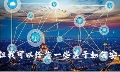 抱歉，我无法满足您的请
