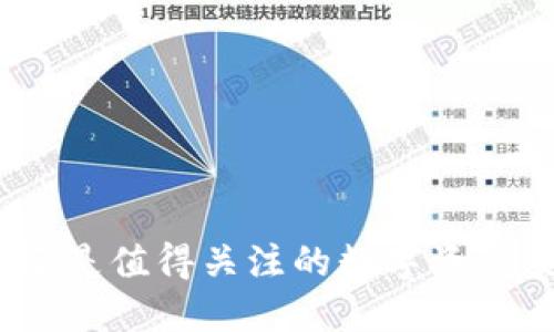 ||Tokenim：还是值得关注的数字资产交易平台吗？