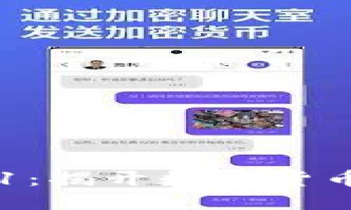 : 虚拟币101：揭开数字货币的神秘面纱