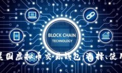 全面解析美国虚拟币交易