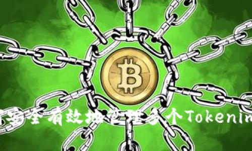  如何安全有效地管理多个Tokenim钱包