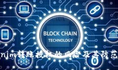 Tokenim转账授权的风险及其