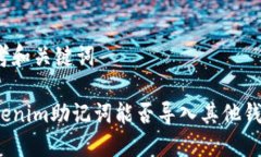 思考和关键词Tokenim助记词