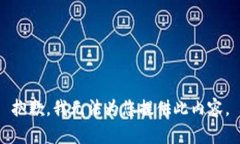 抱歉，我无法为您提供此