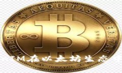 深入探讨TokenIM在以太坊生态中的应用与价值