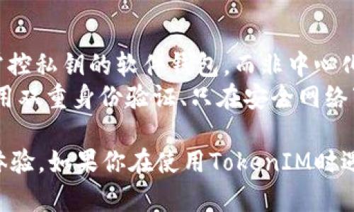   如何处理TokenIM代币隐藏问题？ / 
 guanjianci TokenIM, 代币, 隐藏 /guanjianci 

在加密货币的世界中，代币的管理和使用常常会遇到各种各样的问题。其中，TokenIM代币隐藏问题就是一个常见且困扰用户的现象。很多用户在使用TokenIM时，发现自己持有的代币突然“消失”或者无法正常显示，这使得他们非常困惑，甚至开始怀疑自己的资产安全性。本文将围绕这一问题展开详细讨论，包括可能的原因、解决方法以及如何避免再次发生类似问题。

TokenIM代币隐藏的原因
代币在TokenIM上隐藏的原因可能有几个。首先，用户在充值或转账时可能选择了错误的网络。例如，用户在以太坊上创建了一个代币，但在TokenIM上选择了币安智能链（BSC）进行查看，从而导致其代币无法显示。其次，可能是最近的应用更新导致了一些技术问题，导致部分已存在的代币信息没有被正确加载。此外，用户的TokenIM账户可能出现了信息不同步的情况，这也会导致代币未能显示出来。

如何解决TokenIM代币隐藏问题
首先，检查你所用的网络类型并确保与你所持有的代币网络相匹配。如果你在以太坊上有代币，确保TokenIM也在以太坊网络上切换。如果网络匹配而代币仍然不显示，建议清理应用缓存或重新启动应用，看看是否能够解决信息不同步的问题。
另外，你也可以尝试查看其他平台的代币余额，以确认你的资产并未丢失。如果在其他平台上显示正常，则问题很有可能是TokenIM特有的。在这种情况下，考虑向TokenIM的客服寻求帮助，提供你的Wallet地址，以便技术团队进行调查。

如何添加或找回隐藏代币
如果你的代币确实隐藏了，可以尝试在TokenIM中手动添加代币。打开TokenIM应用，寻找“添加代币”或者“自定义代币”的选项，通常可以在“钱包”页面找到。一旦进入添加页面，需填写代币的合约地址、代币名称和符号等信息。合约地址可以在代币项目的官方网站或合规的区块链浏览器上找到。填写完毕后保存，检查代币是否能够成功显示。

如何防止代币隐藏问题再次发生
首先，用户在进行资产管理和交易时，应尽量保持对所使用网络的清晰认识。确保你所持有的代币合约地址与网络匹配，是降低潜在风险的重要方式。其次，定期检查你的TokenIM和其他钱包应用的更新，确保使用最新版的应用程序，避免因技术故障导致资产看不到。最后，在进行任何交易或操作之前，确保了解TokenIM的功能和常见问题处理方法，可以为你的资产安全提供额外的保障。

希望上面的内容能帮助你解决TokenIM代币隐藏的问题。接下来，本文将针对与此话题相关的五个问题进行详细解读。

问题一：TokenIM的代币隐藏是否代表我的代币丢失了？
当用户在TokenIM上发现代币隐藏时，很多人会产生“我的代币是否丢失了？”的疑虑。需要明确的是，代币在TokenIM上隐藏并不代表丢失。实际上，代币的存储都在区块链上，而TokenIM只是一个交易与查看的工具，代币的实际存在与否取决于你的Wallet地址。
代币隐藏通常是网络选择错误、信息未加载或用户界面问题等导致的。有时候，即使代币在TokenIM上不显示，只要用户的Wallet地址正确，代币仍然在区块链上安全存在。
要验证你的代币是否存在，你可以在相应的区块链浏览器（如Etherscan.io）输入你的Wallet地址，从而查看所有相关的交易记录及其余额。与之配合，如果你的Wallet在其他平台（如MetaMask等）上正常显示代币，则可以确认该代币并未丢失。

问题二：我可以恢复隐藏的代币吗？
是的，用户是可以恢复隐藏的代币的。若代币不显示，通常是因为未正确配置或未同步。如果没有找到合约地址可以尝试在其他钱包中查看详情，确保代币的合约地址是准确的。在TokenIM中，可以手动添加代币。
对于通用的ERC20代币，最简单的方法是用TokenIM直接搜索该代币，如 BAT、USDT等，通常会出现토큰结果。如果是自定义代币，需要先找到代币的合约地址，随后进行添加。具体步骤如下：
ol
    li打开TokenIM，找到“添加代币”或“自定义代币”选项。/li
    li输入代币合约地址，代币的名称和符号会自动显示。/li
    li点击确认后，保存设置并查看钱包。/li
/ol
如果以上步骤无法解决问题，可以联系客服寻求技术支持，提供必要的Wallet信息，以便他们帮助解决问题。

问题三：是否可能存在安全风险，导致代币隐藏？
在加密货币领域，安全问题一直是用户最为关注的事项之一。TokenIM代币隐藏问题可以由于多种原因导致，但这并不一定直接意味着存在安全风险。一般而言，代币隐藏往往与应用本身的系统问题、网络选择或用户操作不当有关。
然而，安全风险并非不存在。用户在下载、使用未认证的应用时，可能会面临资金被盗或丢失的风险。因此，要确保TokenIM是从官方渠道下载，并定期检查更新程序，以避免遭受恶意软件影响。
尤其是在操作涉及私钥或助记词时，保持谨慎。切勿将关键数据分享给不受信任的平台或人员。如果在任何情况下，用户感到怀疑，请即刻采取措施，更改密码或在新的钱包应用中生成新的Wallet来安全转移资产，这将是保护资产最有效的方式。

问题四：TokenIM支持哪些类型的代币？
TokenIM支持多种类型的代币，主要包括ERC20标准代币和比特币、BSC、TRC20等网络上的主流代币。根据不同的网络特点，TokenIM可以方便用户进行跨链交易与资产管理。
具体支持的代币种类取决于市场的发展，TokenIM也在持续更新与扩展已有代币支持的范围。当你下载或使用TokenIM时，能够在其官方文档或应用内查找支持的所有代币类型与其详细信息。在使用过程中，确保你了解自己所持有的代币属性，这不仅有助于减少代币显示问题，也能让你在进行交易时，快速捕捉到机会。

问题五：如何选择安全的加密钱包？
选择一个安全的加密钱包对于保护资产安全至关重要。首先，要选择有良好声誉和口碑的钱包，查看其在社区中的反馈情况和审计记录。其次，考虑钱包的控制权限，尽量选择用户自己掌控私钥的软件钱包，而非中心化的交易所钱包，以提高安全性。
此外，确保选择的钱包定期进行更新，以防止出现安全漏洞。尽量使用硬件钱包储存大额资产，如果是小额交易可以使用软件钱包进行方便管理。此外，要学习合适的安全防护知识，如启用双重身份验证、只在安全网络下进行交易等，都是保护你在数字货币市场上资产安全的有效措施。

相对这些问题，用户对TokenIM以及代币隐藏问题的解决方案的关注其实是多方面的。本文所提供的解答，旨在帮助用户更好地理解与处理其所面临的代币管理问题，确保更好的用户体验。如果你在使用TokenIM时遇到其他问题，建议咨询官方客服或加入社区讨论以获取及时的信息和帮助。