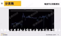 如何选择和使用虚拟币客
