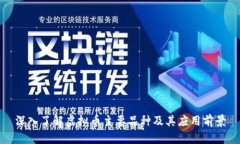 深入了解虚拟币主要品种