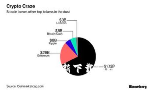 如何安全有效地卸载并重新下载Tokenim，以便顺利登录？