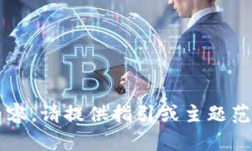 如果你需要更多关于“绿色星球虚拟币”的详细内容，请提供指引或主题范围，以便我能够为你准备相关的信息和问题解答！