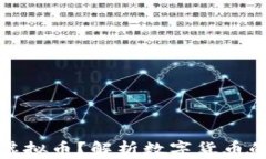每年发行多少个虚拟币？