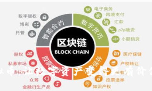 GiftOne虚拟币：让数字资产变得更有价值的创新平台