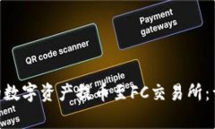 如何将Tokenim上的数字资产