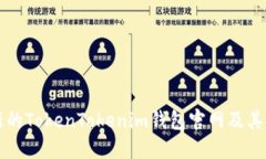 如何找到最新的TokenToken