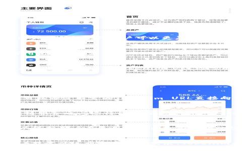 jiaoti深入探讨Tokenim URL：如何理解和有效利用/jiaoti
Tokenim, URL, 区块链/guanjianci

引言
在当今数字化和区块链技术迅猛发展的时代，Tokenim 作为一种新兴的数字资产管理工具，受到了广泛的关注。Tokenim URL是其核心组成部分之一，它不仅在技术上具有重要意义，还影响着用户如何与区块链应用进行交互。本文将深入分析Tokenim URL的概念、功能及其在区块链生态系统中的重要性。

Tokenim URL的定义
Tokenim URL 指的是一种特定的统一资源定位符，用于在Tokenim平台中标识和访问特定的资源和服务。这种URL不仅限于简单的网页链接，而是可以携带丰富的信息，比如特定代币的地址、交易信息、用户账户或API接口等。通过Tokenim URL，用户可以方便地访问和管理自己的数字资产，实现与区块链的高效交互。

为什么Tokenim URL很重要
在区块链和数字货币的世界中，信息的透明性和可访问性至关重要。Tokenim URL使得用户能够快速找到和交易代币，增强了用户体验。此外，由于区块链技术的去中心化特性，Tokenim URL的标准化可以促进不同平台和服务之间的互操作性。这意味着用户可以更容易地跨平台使用各种工具和服务，而不会被锁定在某一特定的生态系统内。

Tokenim URL的结构
Tokenim URL的结构通常包括几个关键部分：协议、主机、路径和查询参数。一般来说，Tokenim URL可能以http或https为协议，接着是Tokenim平台的域名，之后是特定资源的路径，最后可能包含一些查询参数以提供更详细的信息。例如：br
codehttps://tokenim.com/token/0x1234567890abcdef/codebr
这个URL指向Tokenim平台上的某一个特定代币地址。

如何使用Tokenim URL
使用Tokenim URL的过程相对简单，用户只需在浏览器中输入相关的URL，便可以直接访问到所需的信息或资源。此外，许多区块链钱包和应用程序也支持直接从Tokenim URL进行代币的发送和接收操作。这种便利性使得用户可以更灵活地管理自己的数字资产，进行交易或查看账户信息。

Tokenim URL的策略
为了确保最优的用户体验，Tokenim URL的设计和使用应遵循一些策略。首先是简洁性，避免过长或复杂的URL，以提高用户记忆和输入的便利性。其次，清晰性也十分重要，用户应该能够通过URL清楚地理解所访问的资源是什么。此外，安全性同样不能忽视，确保Tokenim URL使用安全的协议（如HTTPS）能够防止潜在的钓鱼和数据泄露。

相关问题一：Tokenim URL与传统URL的区别
Tokenim URL与传统的互联网URL有许多相似之处，但也存在着显著的区别。首先，Tokenim URL通常和区块链资产和服务紧密相关，这使得它们承载的信息和功能更加复杂和多样化。其次，传统的URL通常指向静态网页，而Tokenim URL则可用于动态的区块链交易和智能合约交互，并且与用户的数字资产直接相关联。此外，Tokenim URL需要遵循区块链的安全性和透明性原则，这与传统网络中常常存在的数据隐私和安全问题形成了鲜明的对比。

相关问题二：如何确保Tokenim URL的安全性
在使用Tokenim URL时，确保其安全性至关重要。用户和开发者都需要采取一定的措施来保护URL不被恶意利用。首先，使用HTTPS协议是必要的，它能够加密用户和服务之间的通信，防止数据被窃取。其次，用户应当对所点击的Tokenim URL进行仔细审查，确保它来自可信的来源。此外，开发者也应考虑实施内容安全策略（CSP），以限制可以与Tokenim URL进行交互的外部资源和脚本，从而减少潜在的安全风险。

相关问题三：Tokenim URL在智能合约中的应用
Tokenim URL在智能合约中的应用日益增加，尤其是在去中心化金融（DeFi）和非同质化代币（NFT）领域。通过Tokenim URL，智能合约可以直接与用户接口交互，从而实现数据的透明和即时更新。例如，用户可以通过特定的Tokenim URL直接向智能合约发送交易请求，而智能合约会根据事先设定的规则进行处理。这种高效的交互方式提升了整个区块链应用的表现，并能吸引更多用户参与到这些新兴市场。

相关问题四：Tokenim URL如何促进区块链互操作性
Tokenim URL的设计和规范化在促进区块链互操作性方面起到了重要的作用。由于不同区块链平台使用不同的技术和交易逻辑，Tokenim URL提供了一种统一的访问方式，使得用户可以方便地在各种区块链服务之间进行切换。通过共享的Tokenim URL，用户可以轻松查找和访问不同平台上的资产与服务，而不必担心技术上的壁垒。未来，这种互操作性的增强可能会进一步促进区块链技术的普及与应用。

相关问题五：Tokenim URL的未来发展方向
展望未来，Tokenim URL有望朝着更多个性化和安全的方向发展。随着区块链技术的不断演进，未来的Tokenim URL可能将更具智能化，能够根据用户的行为和偏好自动生成。同时，安全技术也会持续升级，以保护用户在使用Tokenim URL时的隐私。此外，随着全球对数字资产和区块链应用的接受度不断提升，Tokenim URL的标准化和普及将变得更加重要，这可能会推动整个行业的发展。

总结
Total而言，Tokenim URL作为区块链生态系统中重要的组成部分，其影响深远且多样。了解Tokenim URL的功能和重要性，不仅能够帮助用户有效管理自己的数字资产，也推动了区块链技术的广泛应用。随着技术的进步和市场的发展，Tokenim URL将在未来呈现出更加美好的前景。