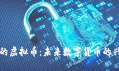 卢布挂钩的虚拟币：未来